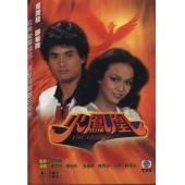 W7530 火凤凰‎【周润发/郑裕玲】(1981)	
