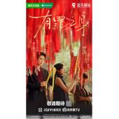 W7541 有罪之身(魏大勋2026)	