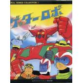 LG-T5458 盖塔机器人(1974初版)【TV全集+剧场...