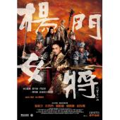 LBD-U0549 杨门女将之军令如山