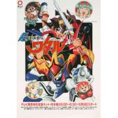 W4253 魔神英雄传（第1-3季）