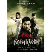 4GBD25C7679 天机·富春山居图