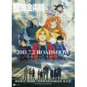 LBD-U2092 钢之炼金术师：叹息之丘的神圣之星 