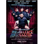 DT-81213 飞虎出征