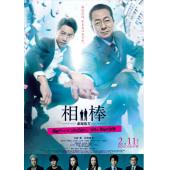 SJ-7491	相棒剧场版4 