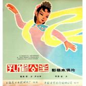 DT-90764X 孔雀公主（动画版）（中国电影精品修复系列）(1963) 