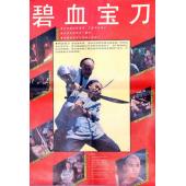 DT-90758 碧血宝刀（中国电影精品修复系列）(1991)