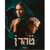 W3065 德黑兰行动（第1-3季）