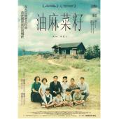 SJ-11567A 油麻菜籽(40周年数位修复版) 