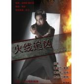 DT-91740X 火线追凶之绝命狙击【独家4K超高清版】