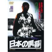 DT-90145X 日本的黑幕(1979) 