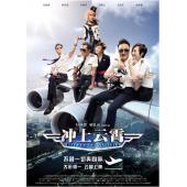 SJ-1150A 冲上云霄