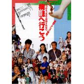 DT-90199X 向医院前行(1990) 