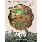 W4668 中国奇谭2(2026)	