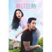 LG-H5967 春日狂热(2026)