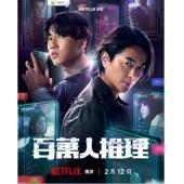 LG-G6029 百万人推理(2026)【TV全集+幕后花絮...