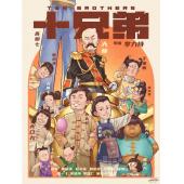 WBD9215	十兄弟(1995)【独家4K修复版+DVD无删剪完整版】