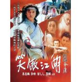 W6742 笑傲江湖（李亚鹏）