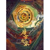 LG-G6065 唐宫奇案之青雾风鸣(2026)【TV全集+...