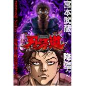 LG-K6085 刃牙道：无敌武士(2026)