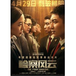 SJ-11756A 检察风云