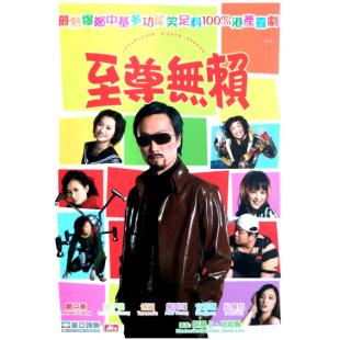 NF-01478 至尊无赖