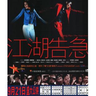 SJ-11989A 江湖告急 