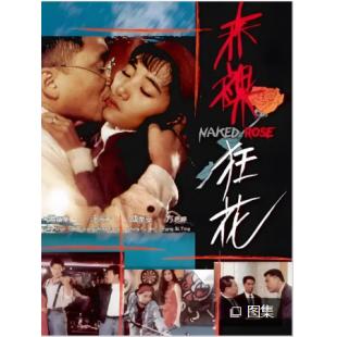 NF-01495 赤裸狂花 