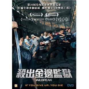 SJ-7578	杀出金边监狱