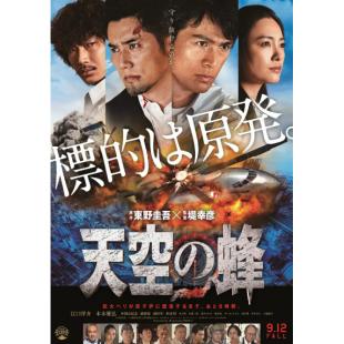 SJ-7239 天空之蜂 