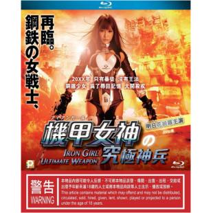 SJ-1644A 机甲女神之究极神兵 