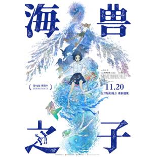 LJ-1544	海兽之子 