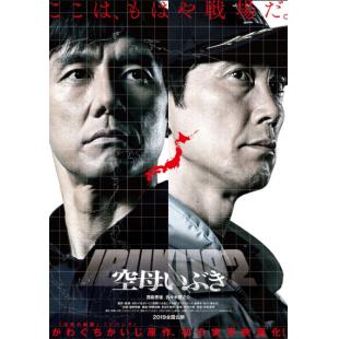 LJ-2015A 航母伊吹 