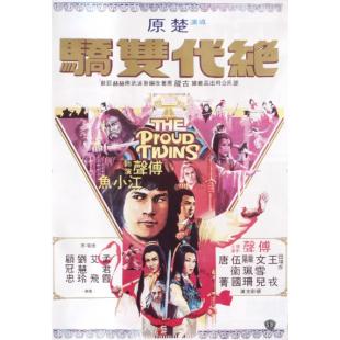 LJ-1154A 绝代双骄