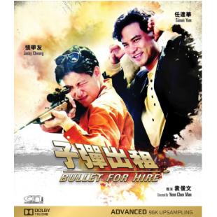 LJ-7733A 子弹出租（数码修复版）