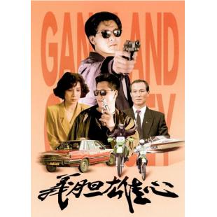 NF-01049 义胆雄心 