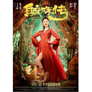 4GBD25C3565 鲛珠传