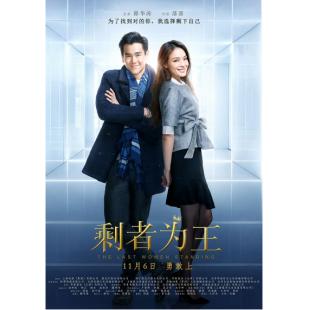 SJ-1975A 剩者为王 