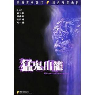 NF-01739 猛鬼出笼1-2