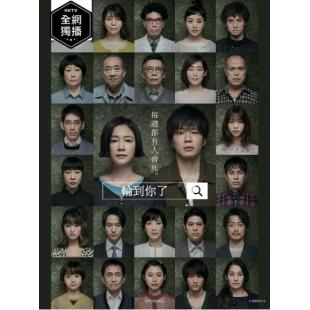 W5304 轮到你了（第1季+番外篇）原田知世	