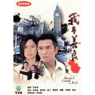 W6170 我本善良（温兆伦）1990
