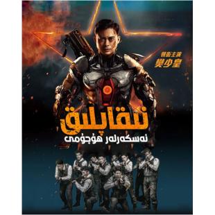 LJ-4455A 神兵特攻 