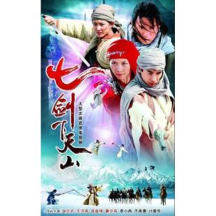 W6477 七剑下天山【TV版+电影版】赵文卓	
