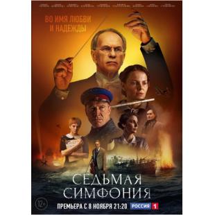 W2004 第七交响曲(2021)