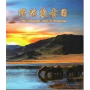 W0786 野性蒙古国（2022）