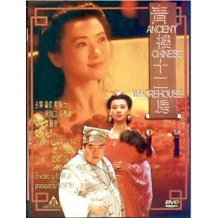 NF-02600 青楼十二房（翁虹露点完整版） 
