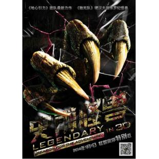 4GBD257888 史前怪兽