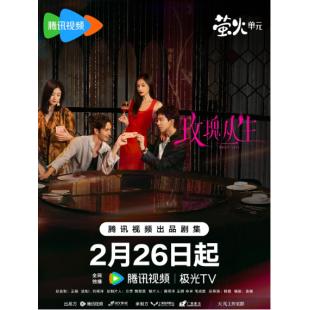 LG-G6095 玫瑰丛生(2026)【TV全集+幕后花絮】 