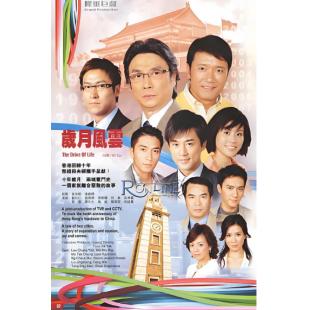 W7318 岁月风云【刘松仁/佘诗曼】(2007)	