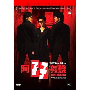 NF-01412 阿孖有难